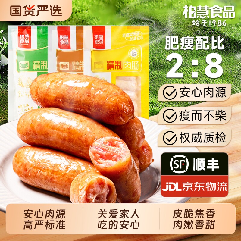柏慧烤肠玉米黑胡椒肉肠500g*3袋