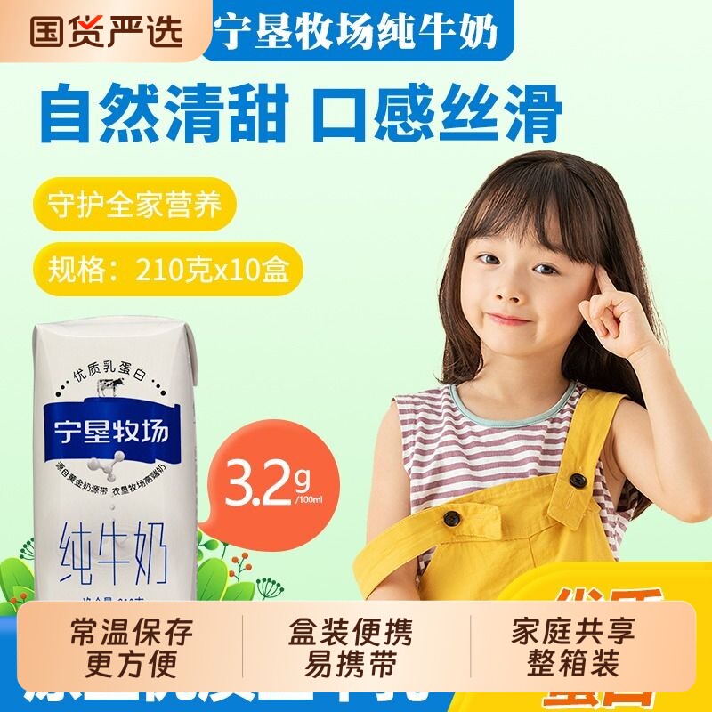 纯牛奶宁夏农垦生牛乳优质蛋白210g*10盒便携式优选学生营养早
