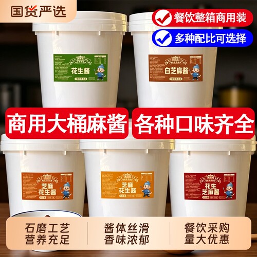 老北京二八酱40斤大桶装花生