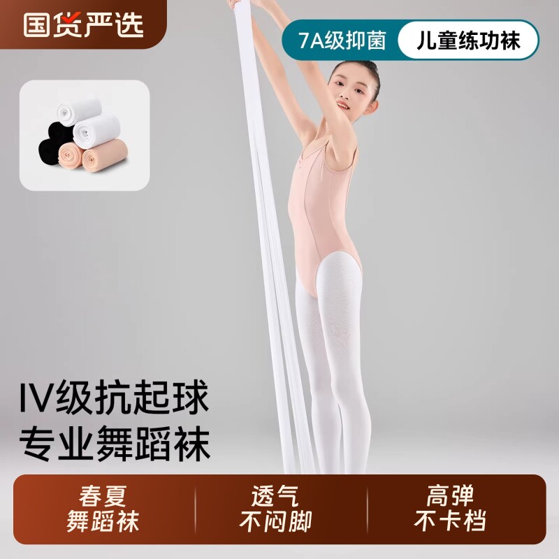 女童舞蹈袜夏薄款儿童连裤袜春秋女孩白色丝袜跳舞练功专用打底裤