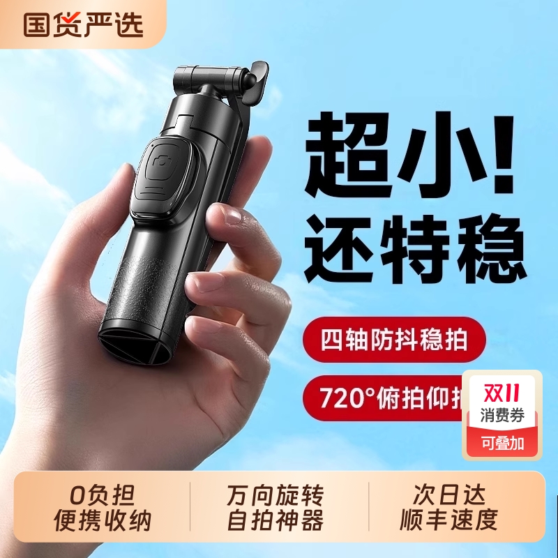 小红书爆款】迷你自拍杆三脚架