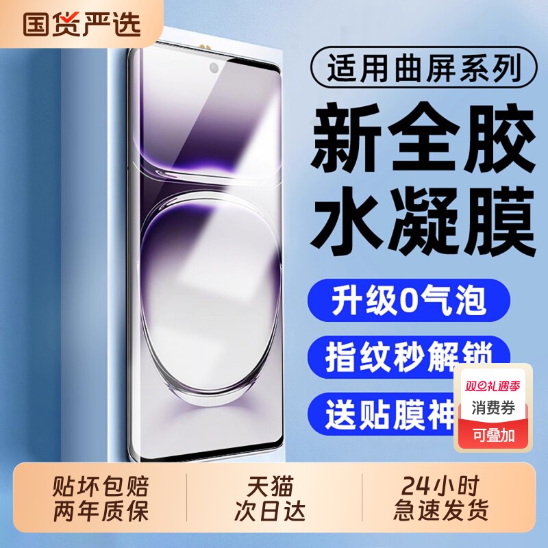 全胶贴合不翘边l不起泡水凝膜