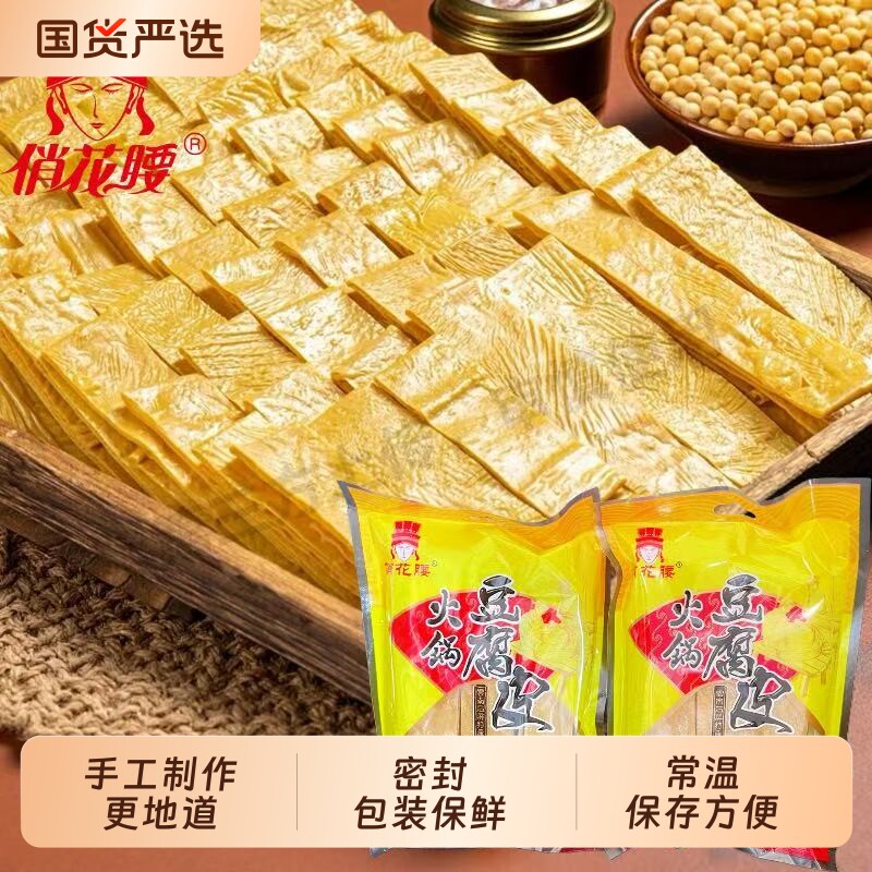 云南豆腐皮特产豆油皮干货腐竹火锅凉拌石屏豆制品豆皮