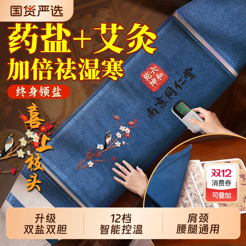 【中医推荐】加大艾绒药盐热敷包