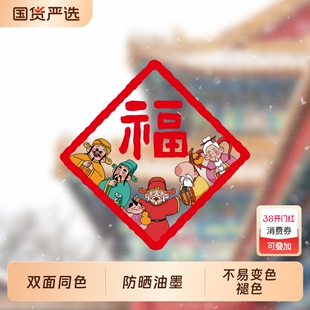 马年静电贴2026春节新款福禄寿喜财窗花新年装饰中国风五福玻璃贴