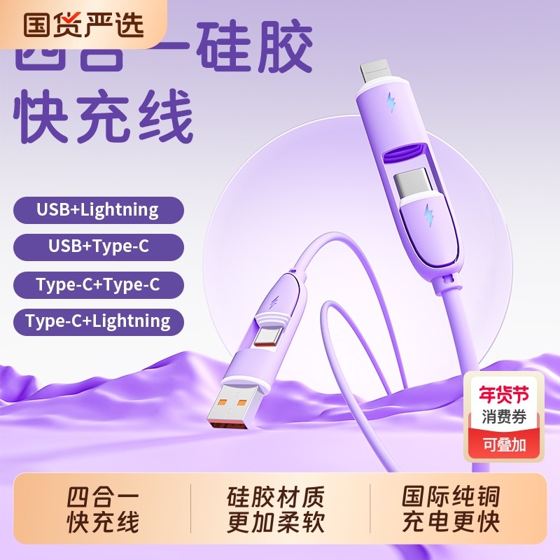 【四合一硅胶】二拖二适用于苹果17快充四合一数据线66WPD27w华为荣耀OPPOvivo小米超级快充双type-c充电线