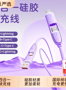 【四合一硅胶】二拖二适用于苹果17快充四合一数据线66WPD27w华为荣耀OPPOvivo小米超级快充双type-c充电线