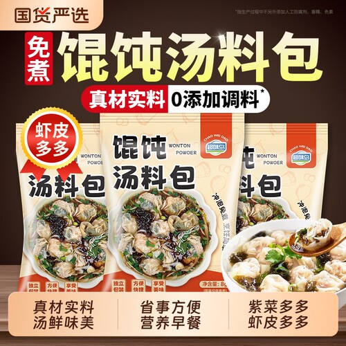 馄饨汤料包紫菜虾皮裙带菜速食汤混沌调料包云吞面条冲泡即食早餐