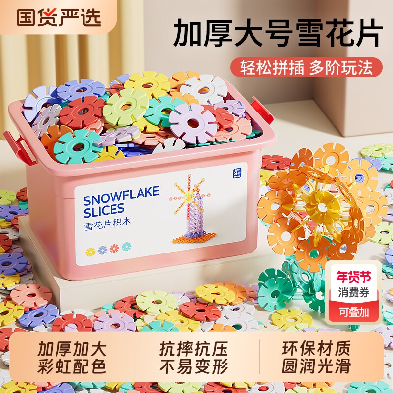 雪花片拼装积木儿童6大号益智玩具3男孩女孩拼图开发大脑思维玩具