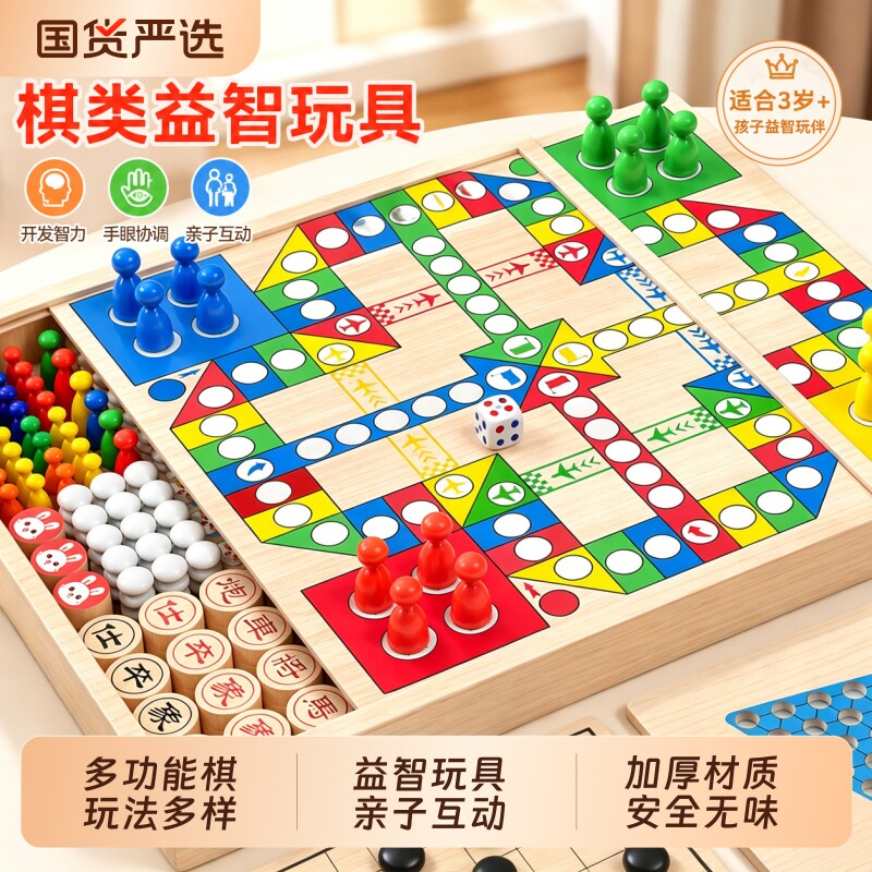 飞行棋五子棋儿童版跳棋中国象棋类益智玩具多功能棋盘套装小学生