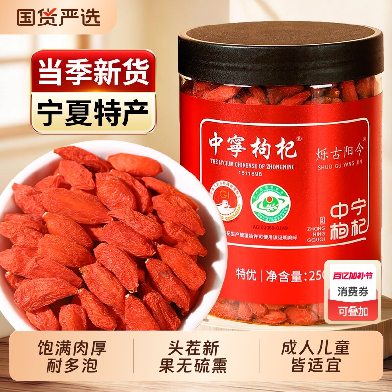 宁夏特产红枸杞子250g正宗枸杞子泡茶大颗粒免洗好喝无硫泡酒特优