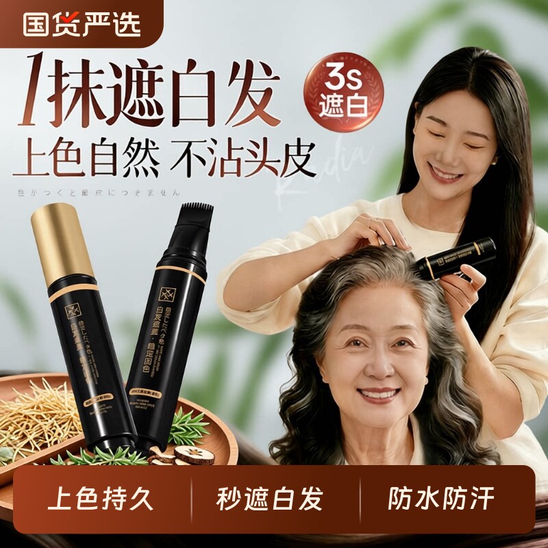 一次性纯植物黑发遮盖发笔图片