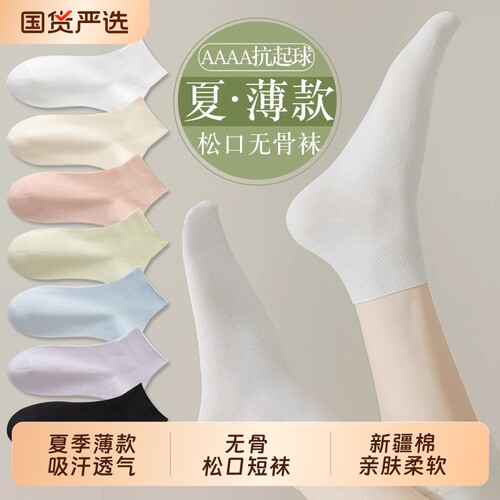 夏季薄款新疆棉透气无骨月子袜