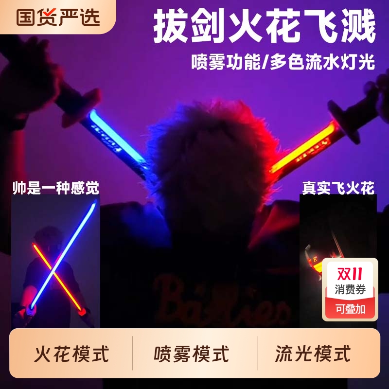 抖音爆款儿童火花喷雾激光剑