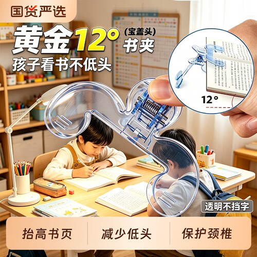 猫太子小学生宝盖头书夹黄金12度透明书签儿童专用固定书本看书读书阅读支架压书神器夹子文具多功能JS桌面