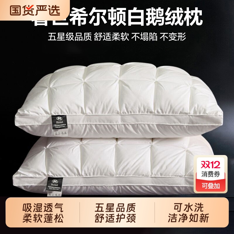 爆款荐：奢世希尔顿酒店枕头