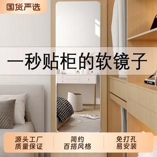 亚克力软镜子贴墙自粘全身穿衣镜家用宿舍高清镜面贴纸墙面粘贴镜