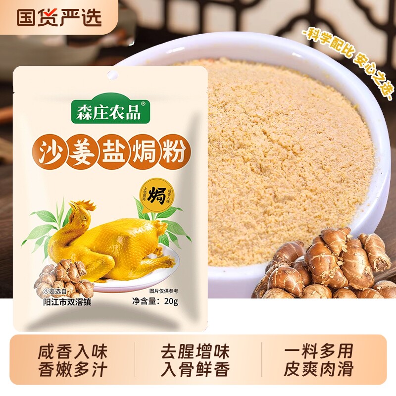 森庄农品沙姜盐焗鸡粉盐焗粉正宗家用手撕鸡梅州盐局粉调味料调料