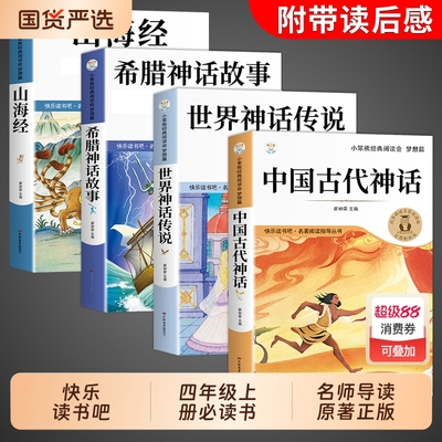 老师推荐四年级上册必读课外书