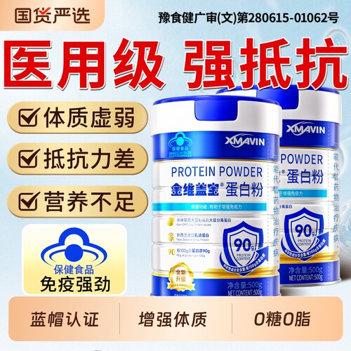 乳清蛋白质粉中老年人女增强体质提高官方旗舰店正品免疫力医用级