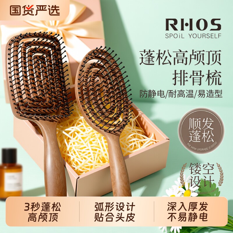 RHOS镂空按摩梳子气囊气垫蓬松高颅顶造型梳家用女士专用排骨梳