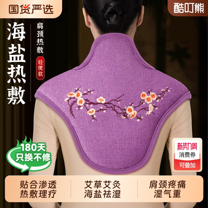 肩颈热敷包盐袋海盐理疗袋艾草电加热粗盐颈椎肩膀脖子神器旗舰店