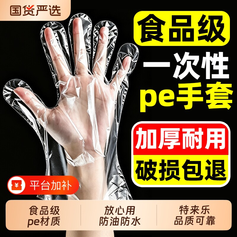 一次性手套食品级pe家用卫生透明塑料餐饮薄膜防护耐用小龙虾手套