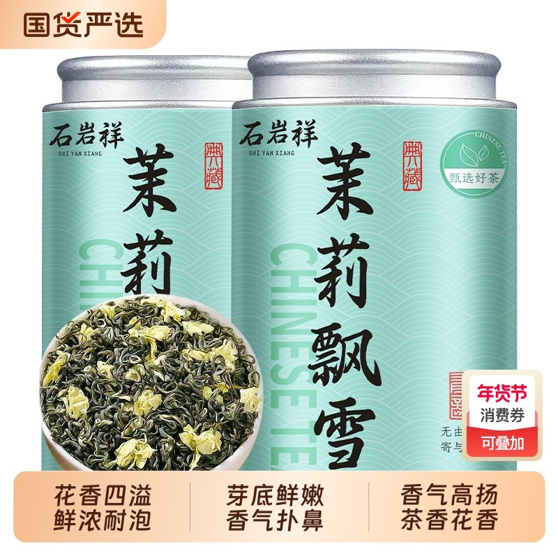 6A特级茉莉飘雪正宗横县茉莉花茶2025新茶浓香绿茶八窨一提德鸿香,茶,茉莉花茶,淘宝优惠券,粉丝福利购,淘宝优惠卷