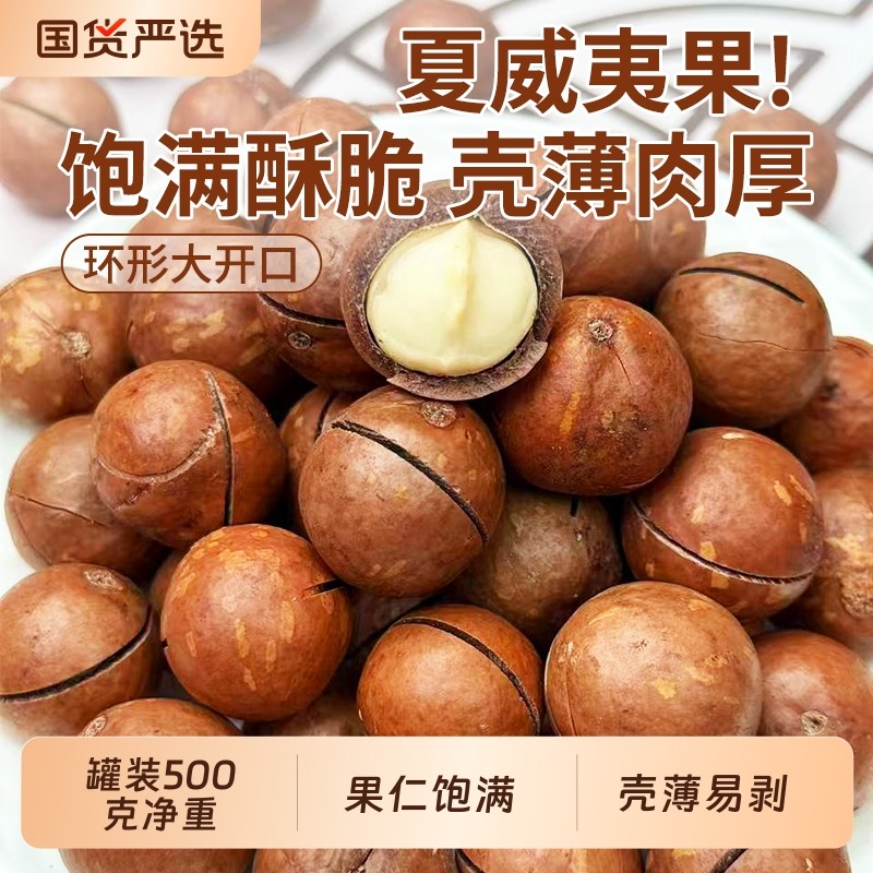 卡小轻夏威夷果奶油味坚果炒货休闲零食干果送开壳器新货果仁