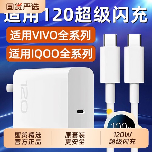 适用VIVO充电器120快充X200Pro/100/90S/80/70充电头适用IQOO13/12/11/10/Neo9/Z8/7闪充S15/16/18/19/20/30