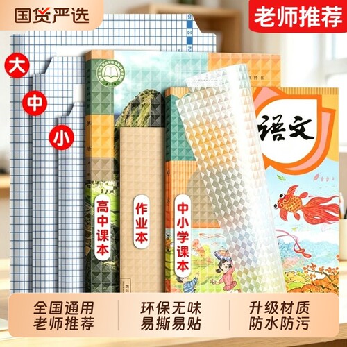 包书皮自粘书皮透明磨砂包贴纸小学生一年级包书膜二三年初中生a4书套16k书衣a5/b5高颜值书壳课本保护套书本