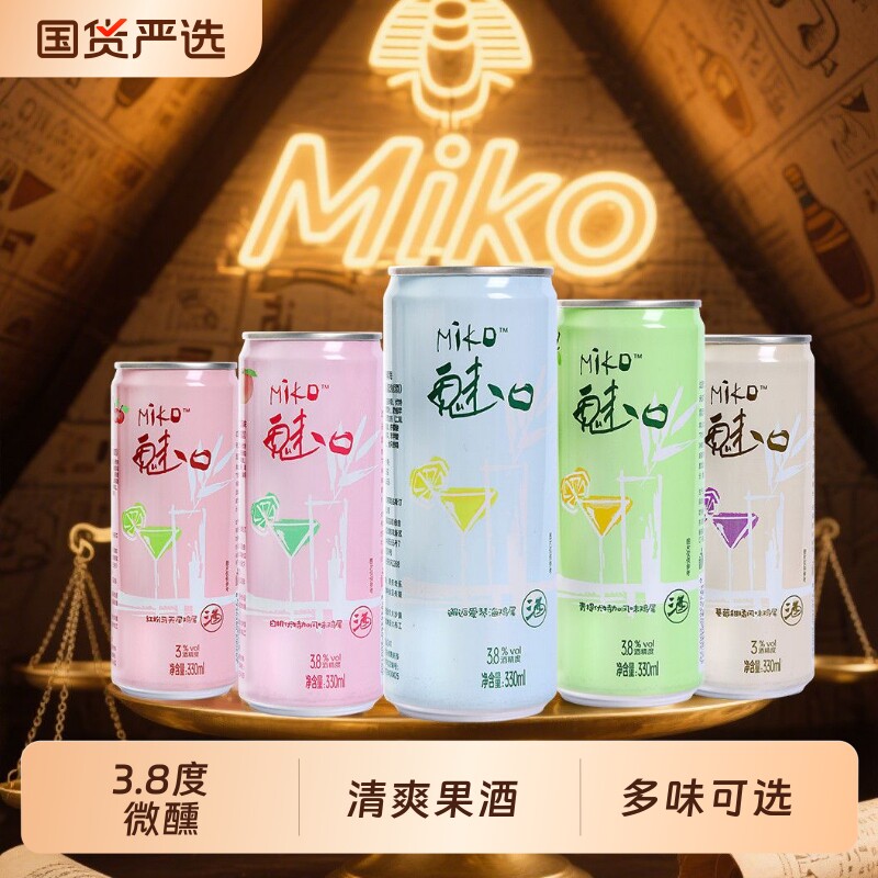 魅口miko鸡尾酒预调微醺低度气泡果酒女士酒伏特加清爽白桃罐装
