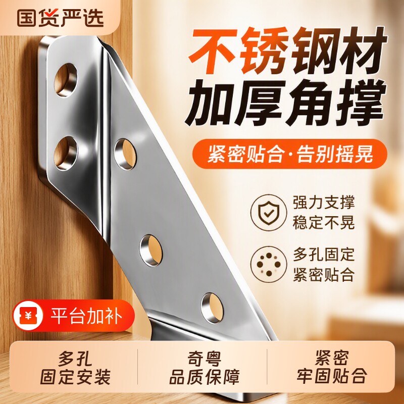 奇粤角码不锈钢90度直角加厚固定片支架柜子加固角吊柜支撑承重