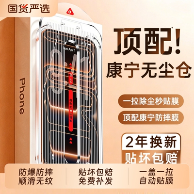手机膜zpv适用iPhone17pro钢化膜苹果16promaxiPhone15plus无尘仓14康宁12贴膜11新款高清13全屏防摔pm护眼