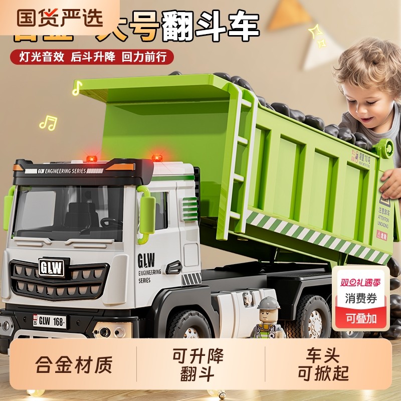 儿童合金翻斗车大号玩具车汽车运输车自卸货车工程车模型男孩礼物