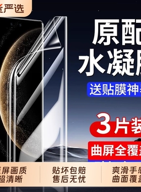 适用小米14pro手机膜15Pro14/13/12钢化水凝膜13ultra的红米note15/全胶11曲面10至尊版civi4曲屏9保护8贴膜7
