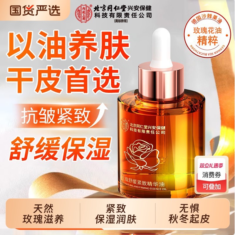 北京同仁堂内廷上用按摩精油全身用紧致肌肤保湿刮痧免洗祛湿开背