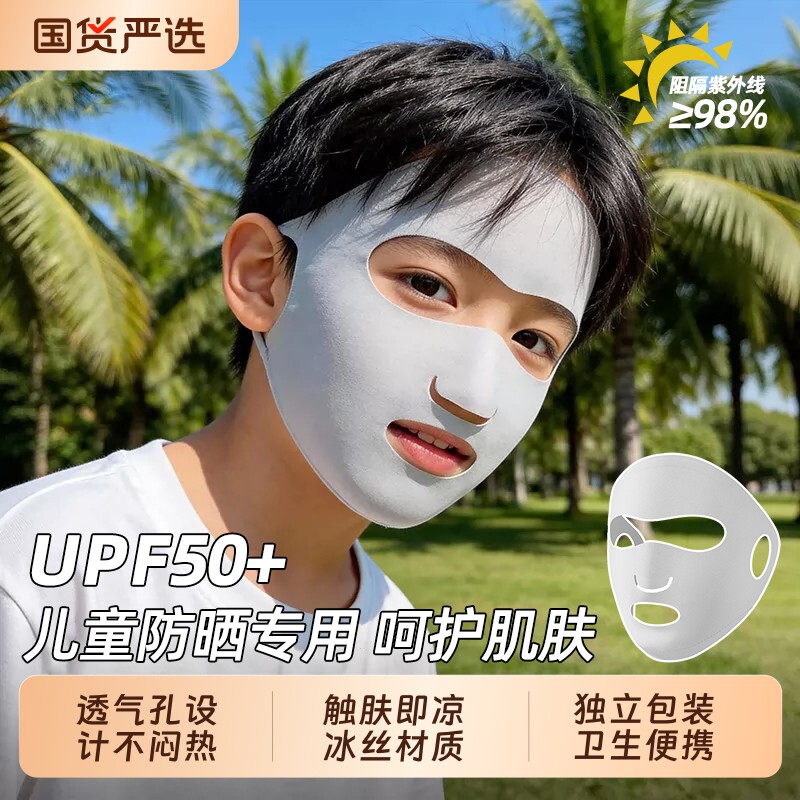 儿童防晒面罩男孩口罩春夏季户外全脸防护冰丝透气脸基尼防紫外线图片