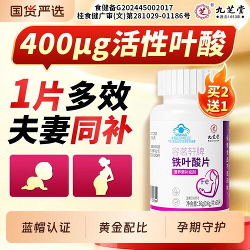 铁叶酸片孕妇专用怀孕备孕期男女