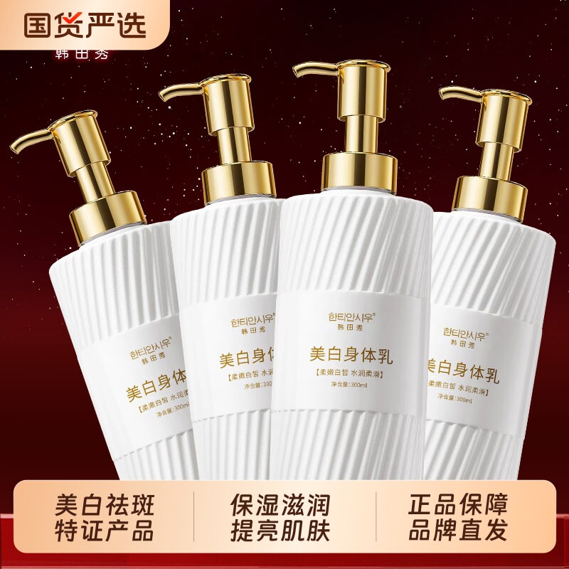 y烟酰胺美白身体乳全身冷白皮提亮保湿去鸡皮持久留香清爽嫩润肤