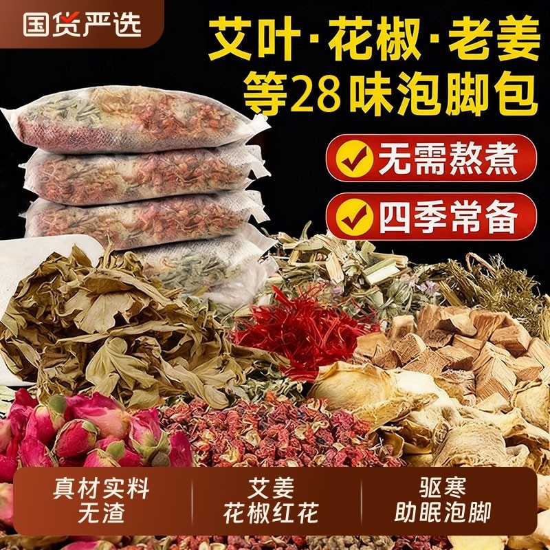 艾草泡脚药包艾叶花椒生姜足浴包坐月子产妇产后去泡澡湿气助睡眠