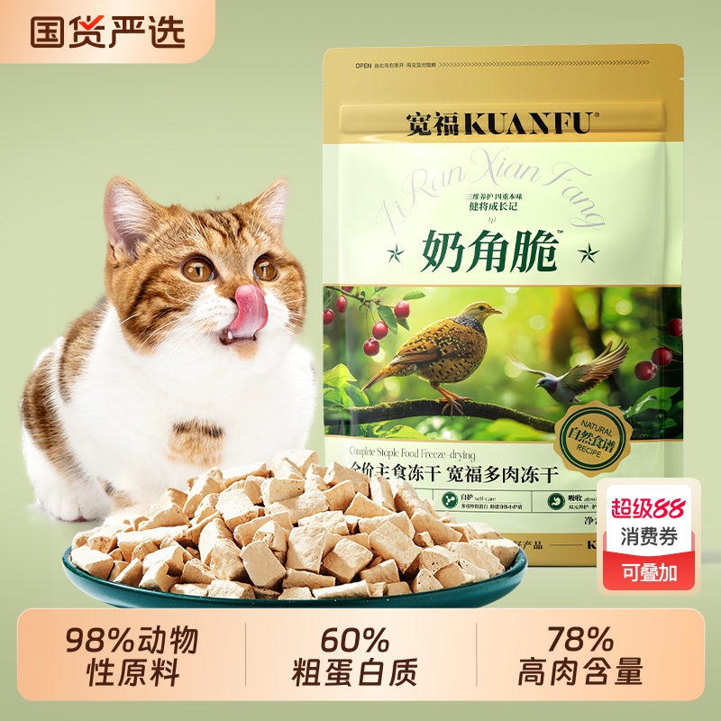 宽福自然食谱冻干|101人收藏
