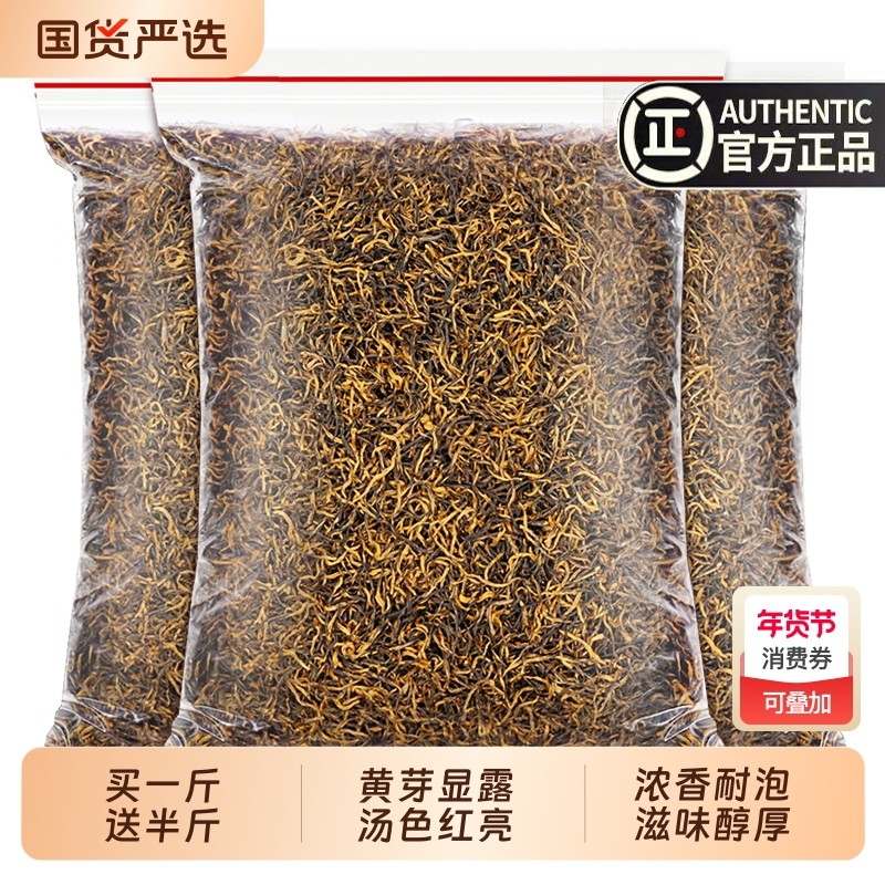 发1.5斤 黄芽茶叶金骏眉2025新茶春茶蜜香浓郁正宗高山小种茶,茶,金骏眉,淘宝优惠券,粉丝福利购,淘宝优惠卷
