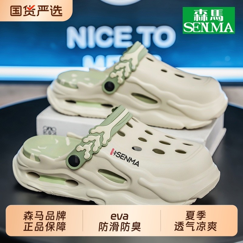 SENMA/森马男鞋2025夏季新款潮休闲镂空洞洞鞋防滑拖鞋沙滩鞋乐购