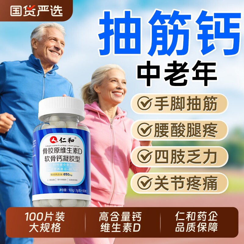 钙片腿抽筋腰腿疼骨质疏松女性补钙成年人官方旗舰店正品中老年人