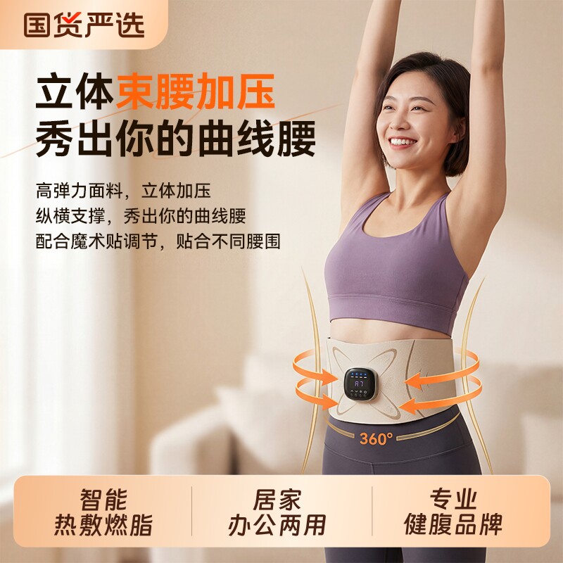 扬子按摩仪甩脂腰带塑形减小腹瘦肚子神器腰部赘肉燃脂健腹全身