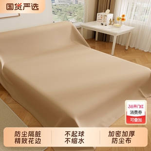 家具防尘布沙发布料盖床上的遮尘布防灰尘罩万能全盖家用防尘盖布
