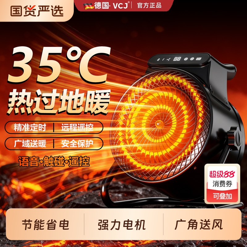 德国VCJ石墨烯暖风机节能省电暖气取暖器家用浴室客厅小太阳风扇
