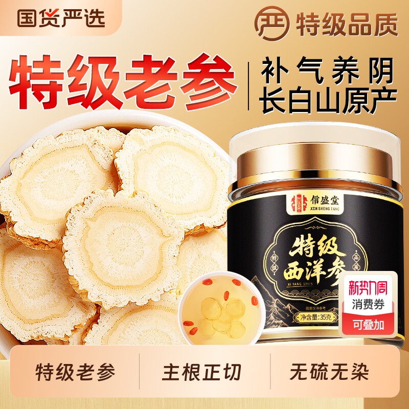 特级长白山西洋参片官方旗舰店正品中药材切片人参非泡水喝年货