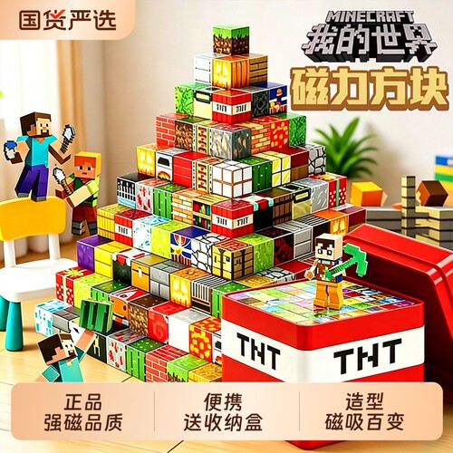 我的世界磁力方块积木